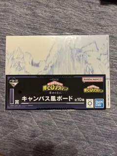 僕のヒーローアカデミア I賞 キャンパス風ボード(一番くじ)