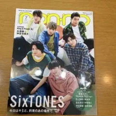 non-no 2022年7月号