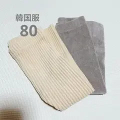 【Saboten 】コーデュロイ レギンスセット2点セット Sサイズ 韓国服