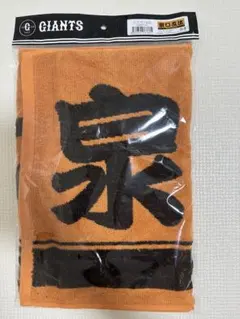 読売ジャイアンツ 泉口友汰 プレーヤーズフェイスタオル