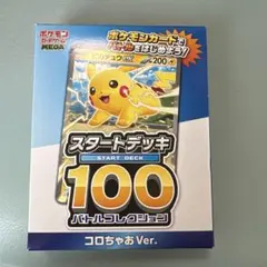 コロちゃお スタートデッキ ポケモンカード