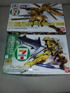 未開 セブン限定 HGガンプラ フリーダム&バルバトスゴールドインジェ