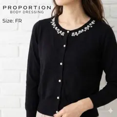 PROPORTION BODY DRESSING ビジュー パール カーディガン