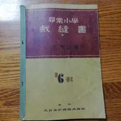 2025年最新】昭和 裁縫教科書の人気アイテム - メルカリ