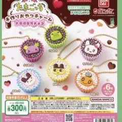 たまごっち ガチャ