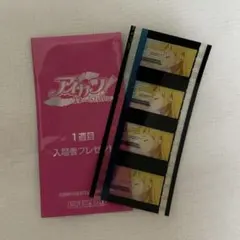 く*^様 アイカツ 未来へのSTARWAY 入場者プレゼント