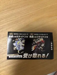 ポケモン 色違いミライドン、コライドンシリアルコード新品未使用品