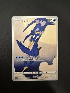 ウッウ：見返り美人・月に雁セット PROMO S-P226/S-P PSA9 - メルカリ