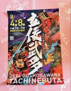 2026 青森ねぶた祭 超大版 公式ポスター（希少） - メルカリ