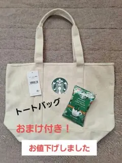 【おまけ付き】スターバックストートバッグ(男女兼用)