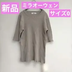 新品ミラオーウェンMila Owen 五分袖リブニットグレージュベージュサイズ0のサムネイル