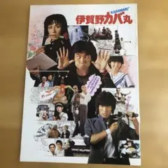 2025年最新】伊賀のカバ丸の人気アイテム - メルカリ