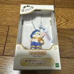 シルバニア フェネック 赤ちゃん コンシェルジュ