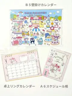 【新品】サンリオ マイメロディ2026年 カレンダー・スケジュール 帳３点セット