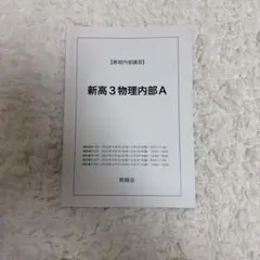 2026年最新】鉄緑会春期講習の人気アイテム - メルカリ