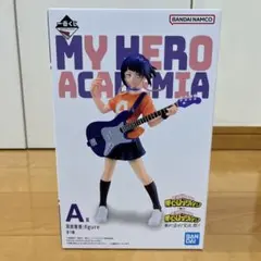 一番くじ 僕のヒーローアカデミア 垂れ流せ！文化祭！ A賞 耳郎響香