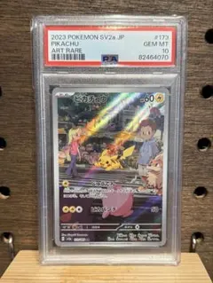 ピカチュウ AR PSA10