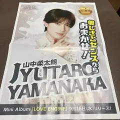山中柔太郎 9月16日 朝刊 M！LK 新聞サイズ 55×38cm