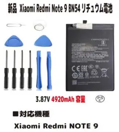 新品 Xiaomi Redmi Note 9 交換用バッテリー 工具付