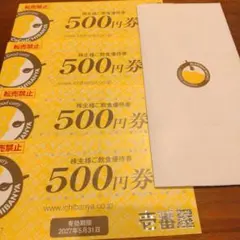 壱番屋株主優待券 2000円分 2027年5月31日までのサムネイル