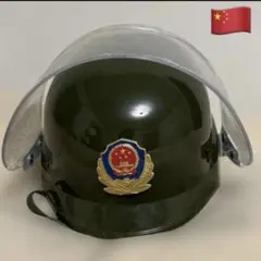 実物レア中国人民武装警察機動隊　透明バイザー付　暴動鎮圧ヘルメット　超頑丈 実物 中国人民解放軍，武装警察 機動隊ヘルメット サバゲ コスプレ