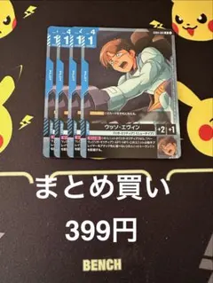 ガンダムカードゲーム ウッソ・エヴィン R 4枚セット - メルカリ