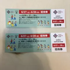 도쿄 아웃도어 쇼 초대권 6/27.6/28 2장 세트 ④