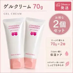 【24時間以内発送】エバメール ゲルクリーム 70g 2本セットのサムネイル