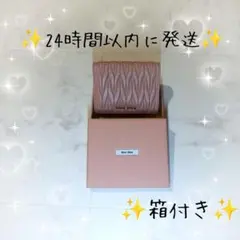 ♡美品♡ミュウミュウ マテラッセ 二つ折り財布 コンパクト ピンク レザー ミニ miu miumiu ミュウミュウ MATELASSE SMALL WALLET 二つ折り財布