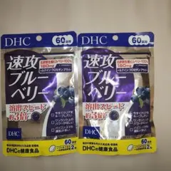 DHC 速攻ブルーベリー　60日分 120粒×2袋セットのサムネイル