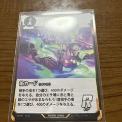虫神器 術カード ノーマル　蟲神器のサムネイル