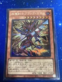 2026年最新】超魔剣士ブラック・カオスの人気アイテム - メルカリ
