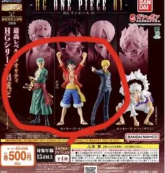 HG ONE PIECE ゾロ ルフィ サンジ