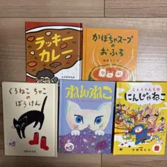 絵本セット 5冊まとめて