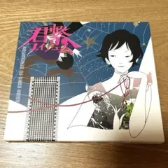 君繋ファイブエム（初回限定盤）　CD アジカン