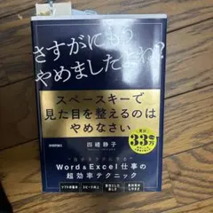スペースキーで見た目を整えるのはやめなさい ～8割の社会人が見落とす資料作成の…