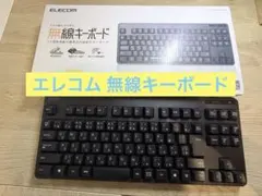 エレコム 無線キーボード TK-FDM105TBK テンキーレス