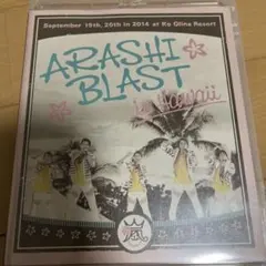 嵐/ARASHI BLAST in Hawaii〈2枚組〉