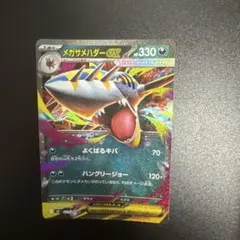 メガサメハダーexのサムネイル