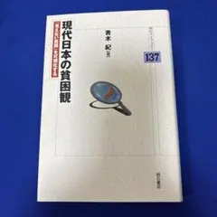 現代日本の貧困観 : 「見えない貧困」を可視化する