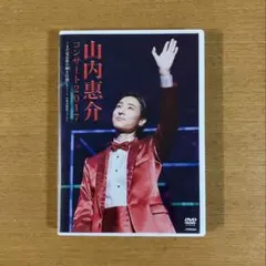 山内惠介コンサート2012~20代最後!惠介魅せます。~ [DVD] khxv5rg Amazon.co.jp: 山内惠介コンサート2012~20代最後!惠介魅せます