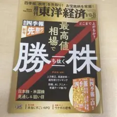 投資家必見‼️週刊東洋経済 9/13-20号