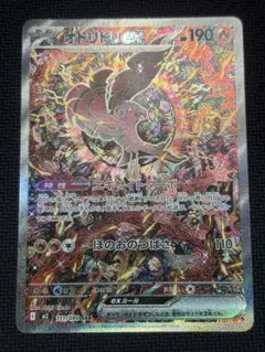 オドリドリ EX SAR