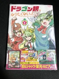 2026年最新】ドラゴン娘 未開封の人気アイテム - メルカリ