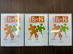 心屋塾 Beトレ DVD vol.77 78 79 3巻セット - メルカリ