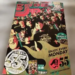 2026年最新】週刊少年ジャンプ55thの人気アイテム - メルカリ