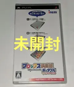 PSPソフト ブロックス倶楽部ポータブルwithバンピートロット(未開封)