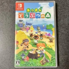 あつまれ どうぶつの森 任天堂 Nintendo Switch スイッチ ソフト