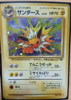 サンダース 017/080 1ED よみがえる伝説 ポケモン 2010 5枚 ポケモンカード サンダース よみがえる伝説 1st EDITION - メルカリ