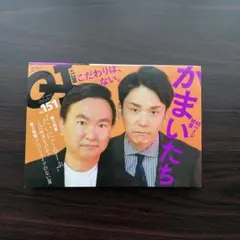 Quick Japan 151 かまいたち特集60ページ